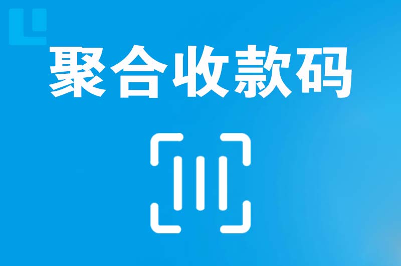 宝兴拉卡拉聚合收款码